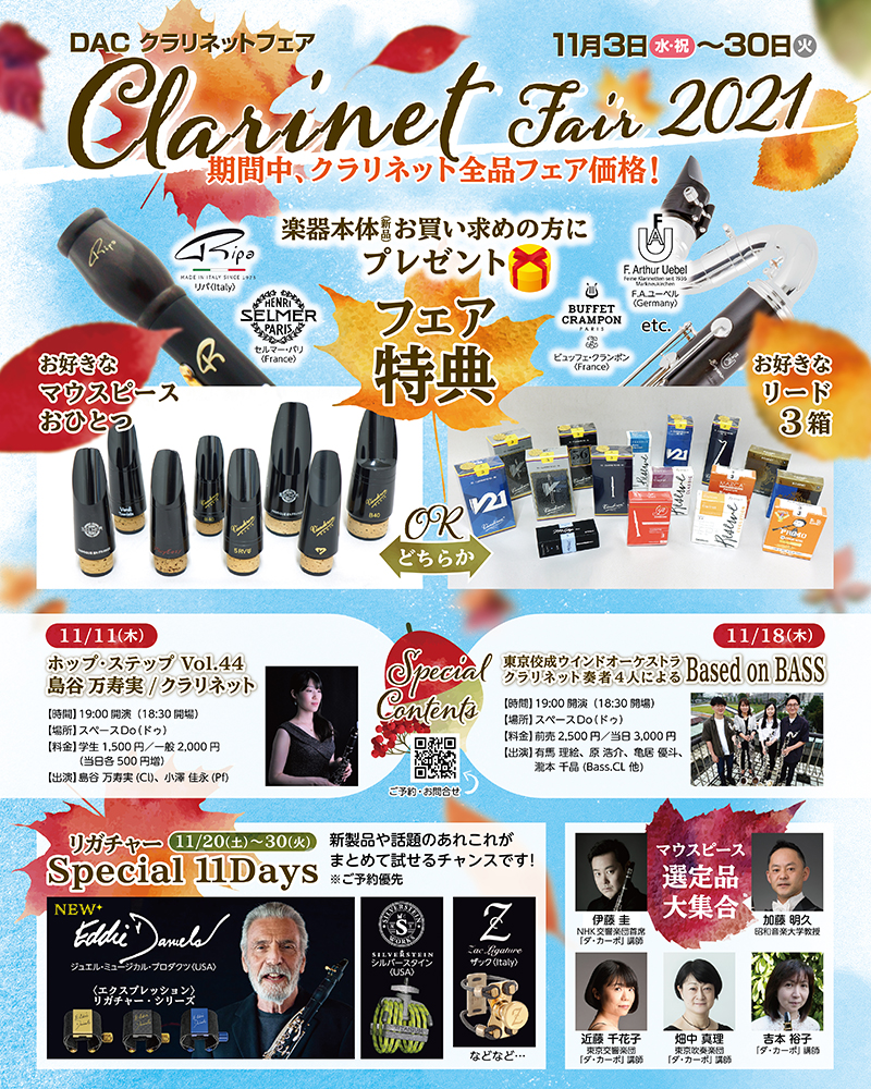管楽器専門店ダク Dac