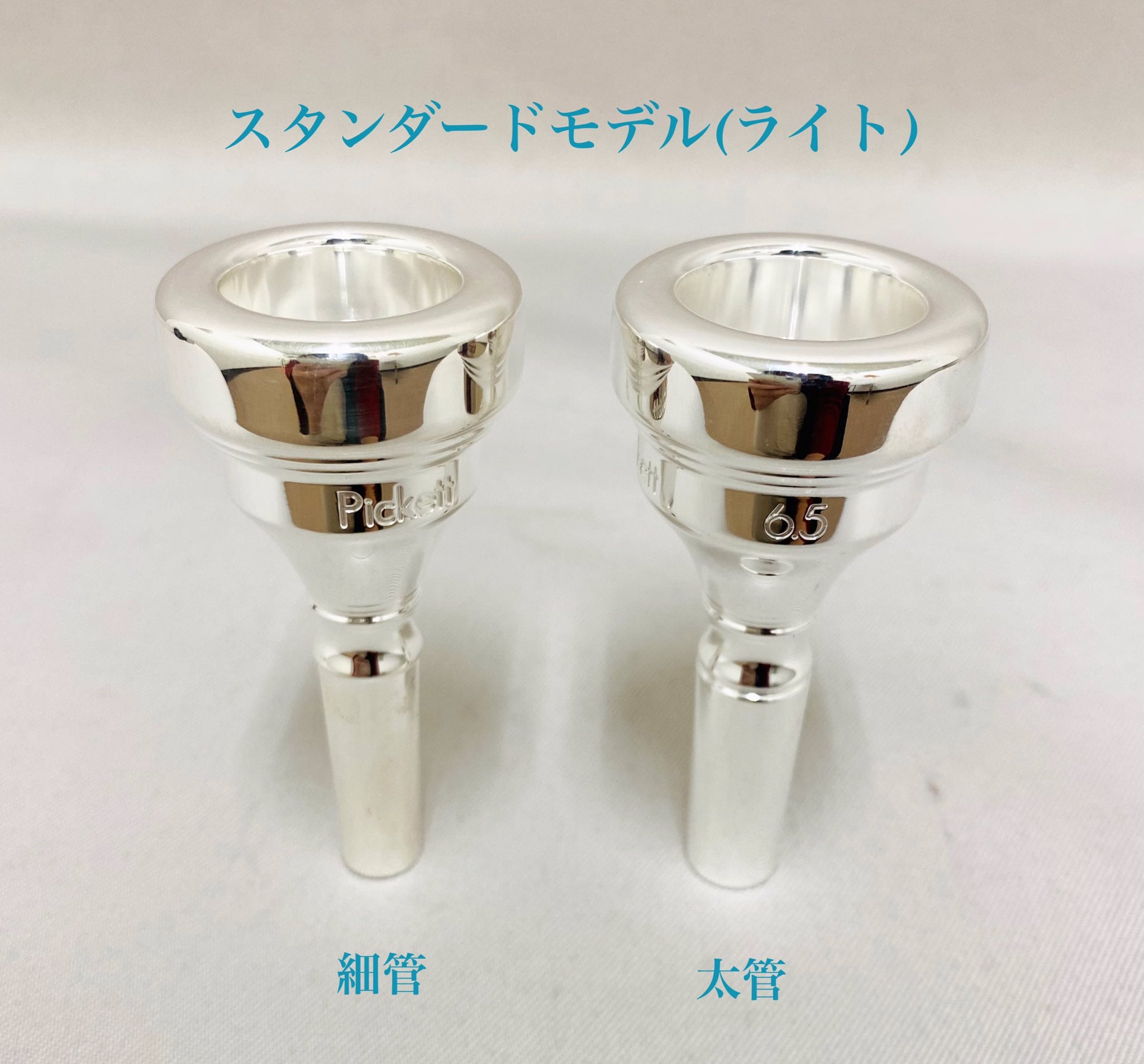 ピケットブラス トロンボーン マウスピース入荷!!】 - 管楽器専門店