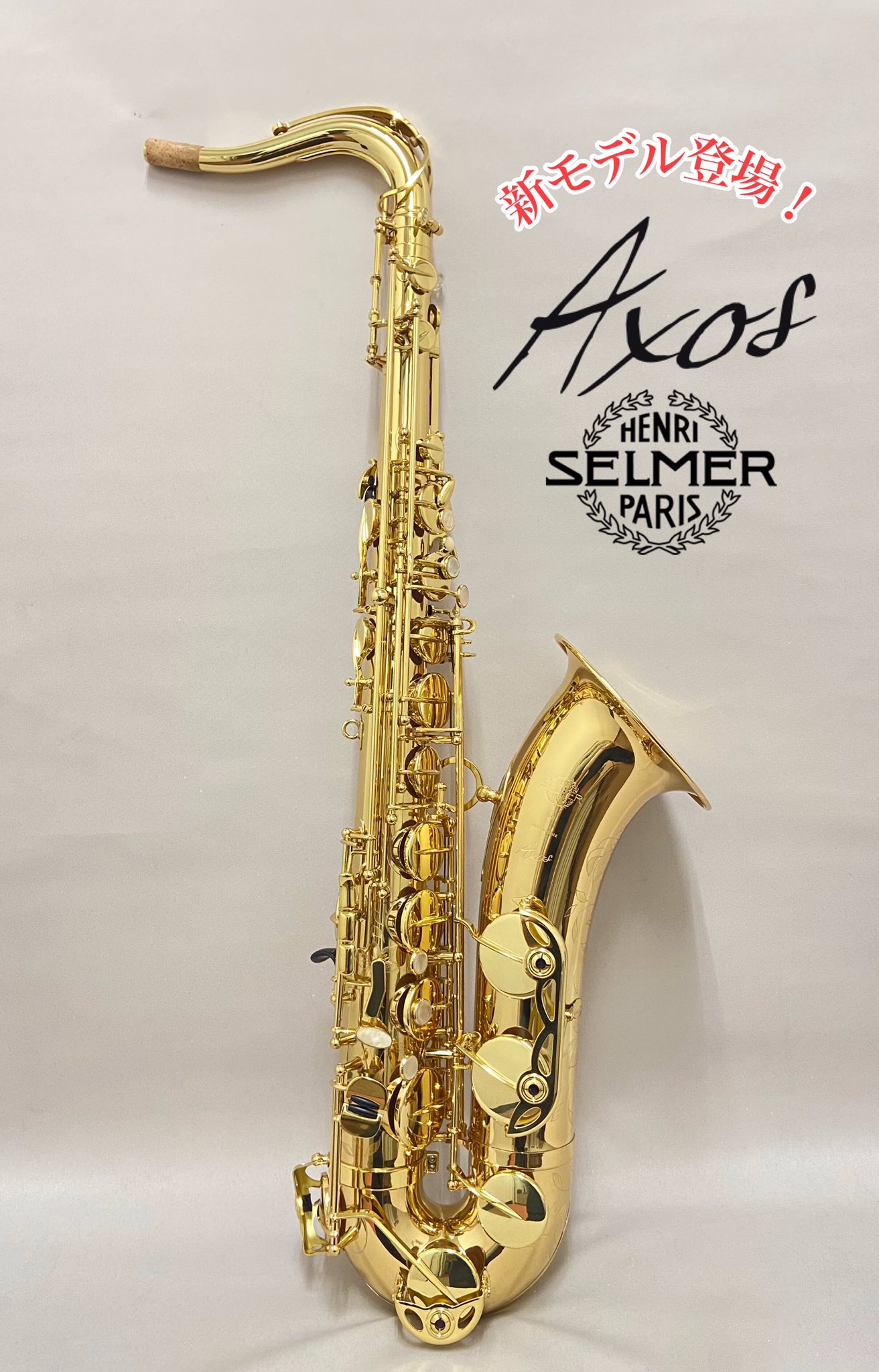 セルマー・パリ テナーサックス AXOS GLが新発売!! | 管楽器は東京の 