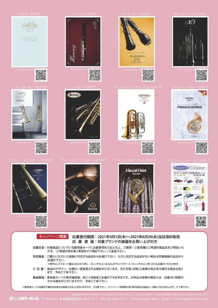 『楽器を吹こう復興キャンペーン　Season2』