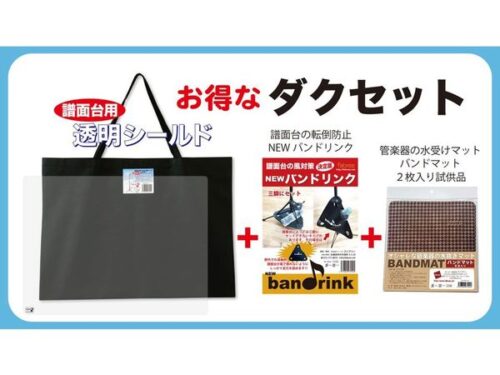 ファブリー社製商品！お得な「ダクセット」のご案内！