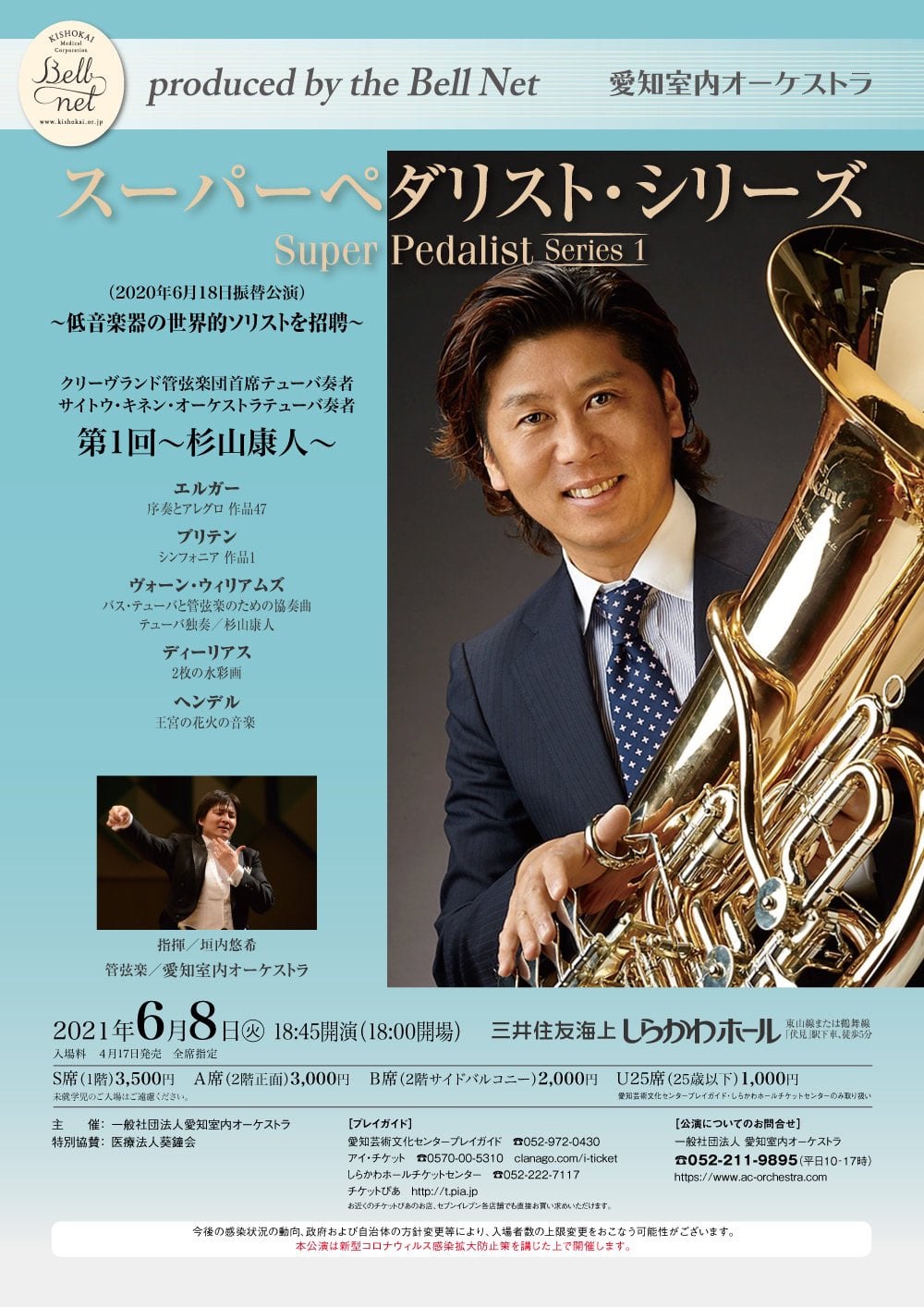 杉山康人様(クリーヴランド管弦楽団首席 チューバ 奏者)がご来店