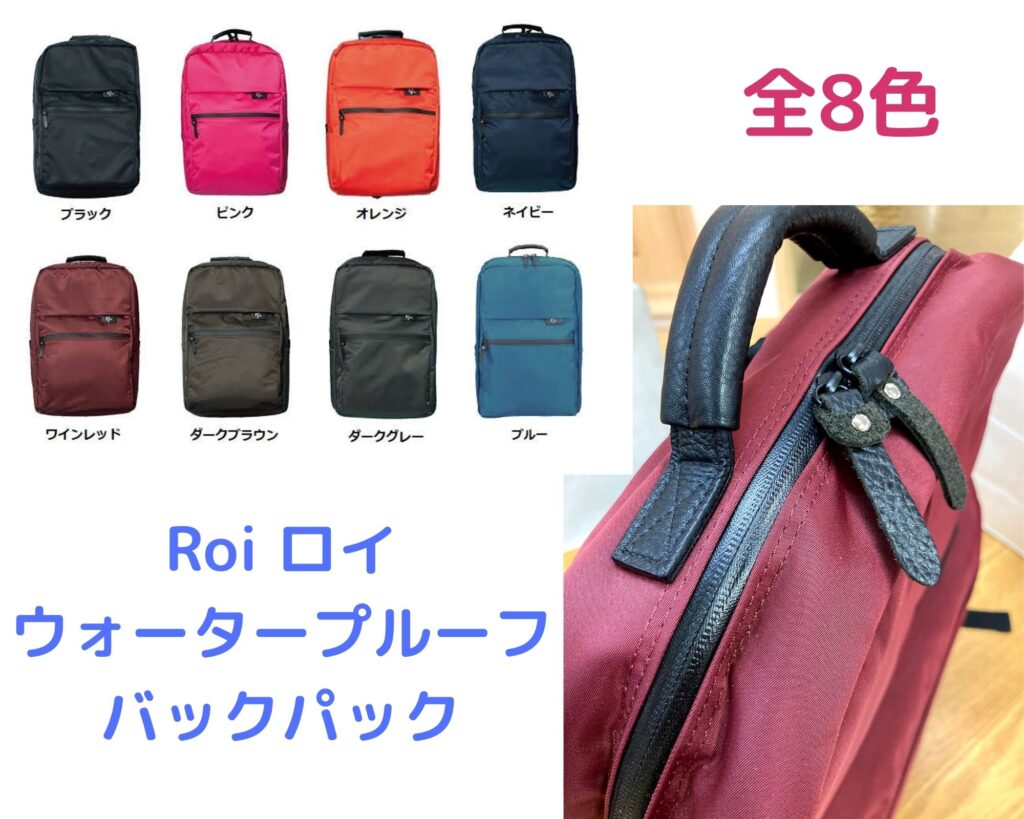 Roi(ロイ) ウォータープルーフバックパック