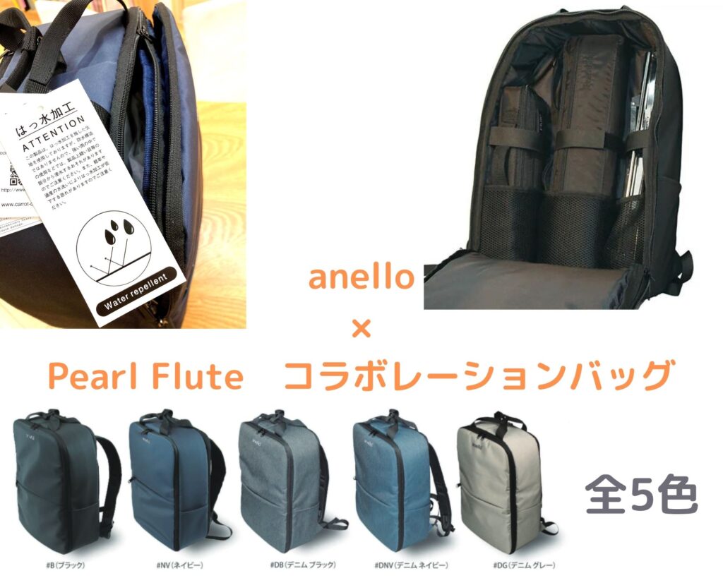 anello×Pearl Fluteコラボレーションバッグ