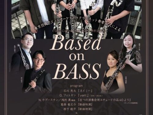 11月18日(木) 東京佼成ウインドオーケストラ クラリネット奏者4人による『Based on BASS』
