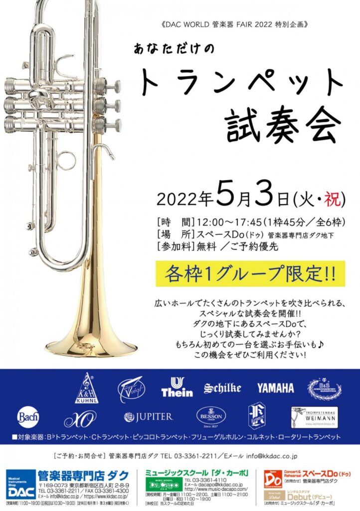 トランペット　試奏会