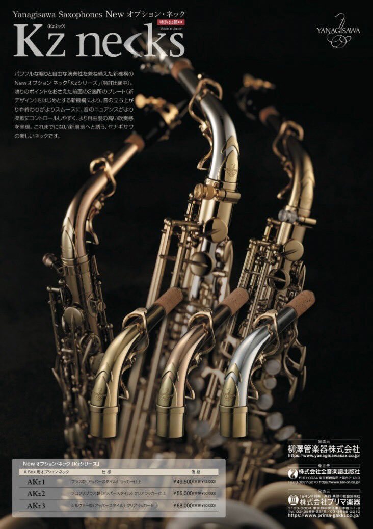 アルトサックス用ネック Yanagisawa ヤナギサワ AKz3 管楽器・吹奏楽器