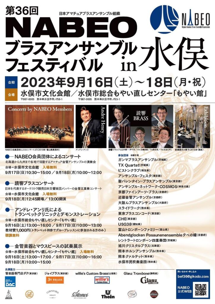 ブラスアンサンブルフェスティバル 管楽器専門店ダク・DAC