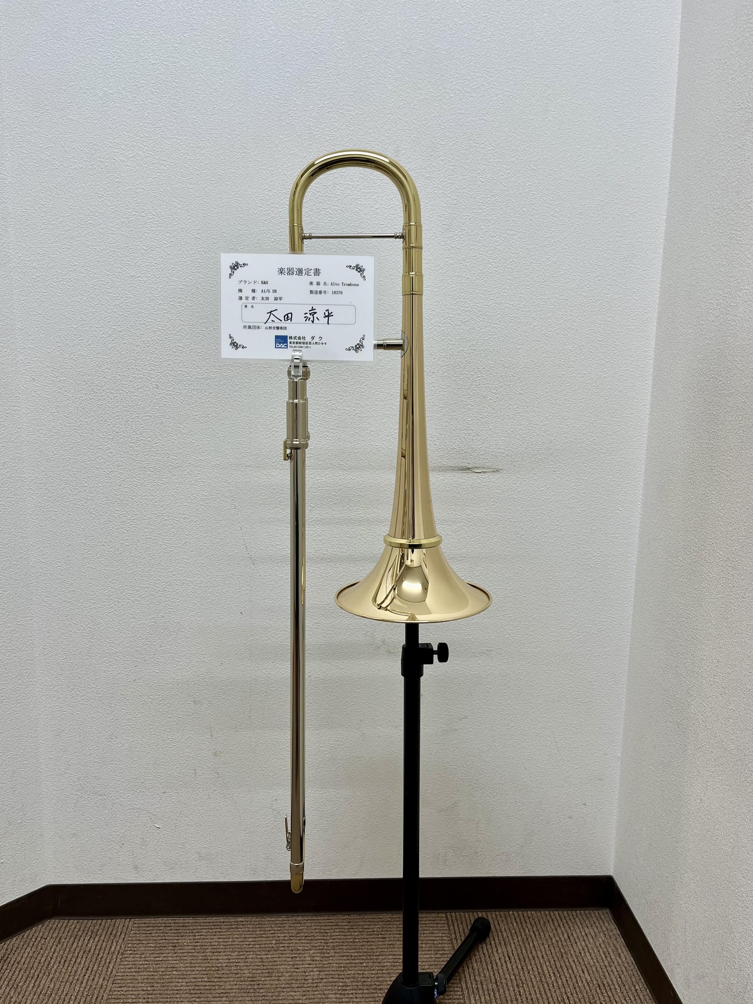 ベルカット仕様アルトトロンボーン 管楽器専門店ダク・DAC