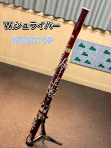 FGおすすめW.シュライバー