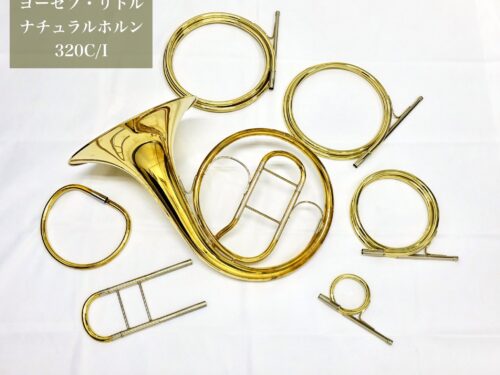 待望の入荷！ヨーゼフリドル ナチュラルホルン