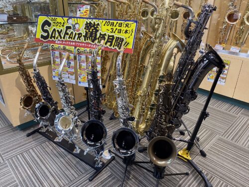 サックスフェア開催中