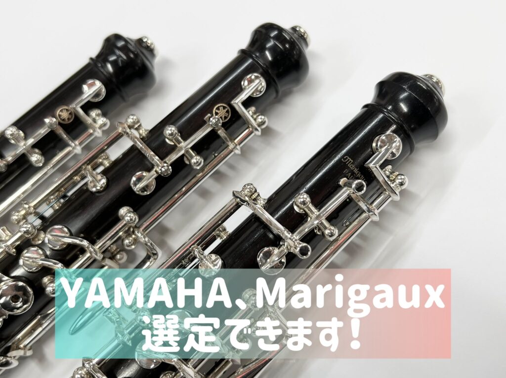 オーボエ　マリゴ　ヤマハ