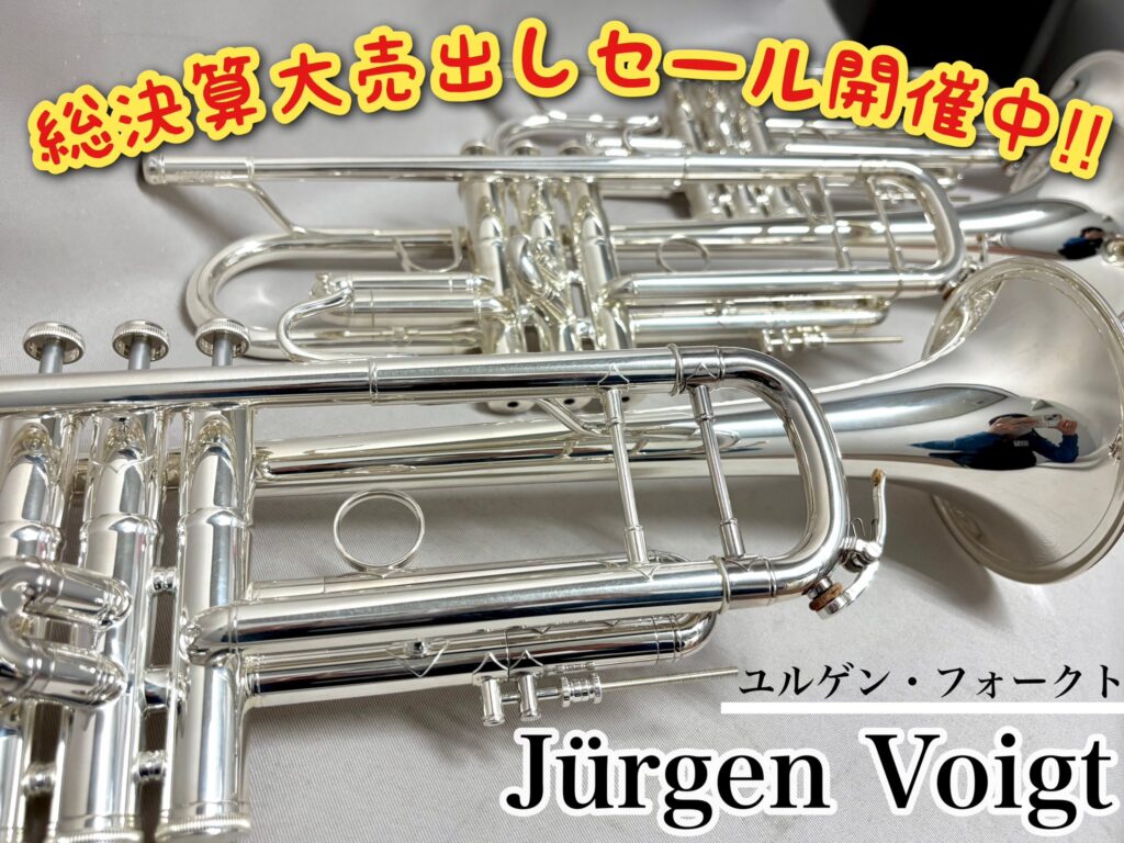 ユルゲン・フォークトトランペット