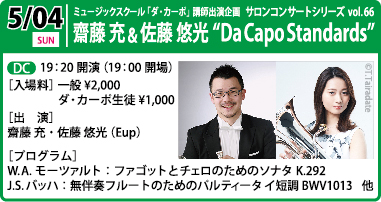 20250504サロンコンサート