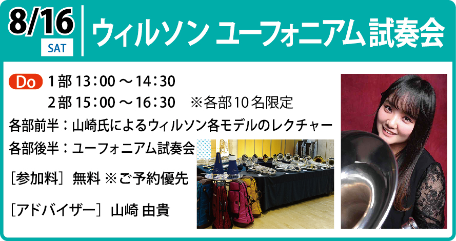 EUP展示試奏会