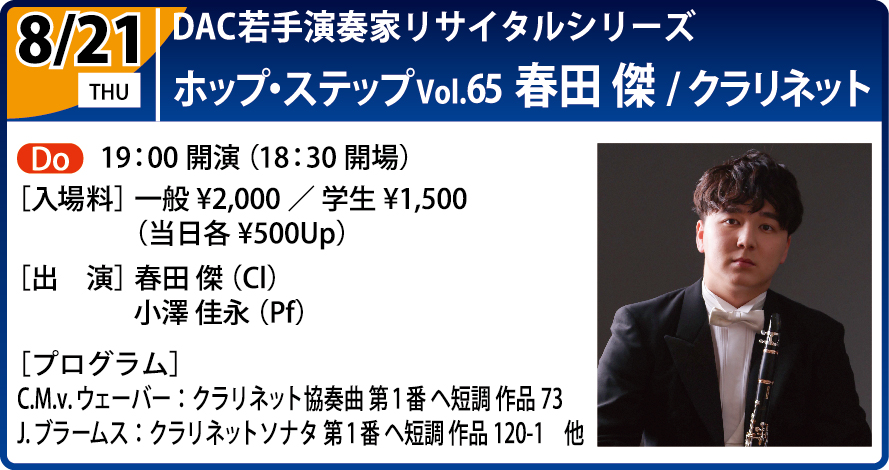 ホップ・ステップ春田