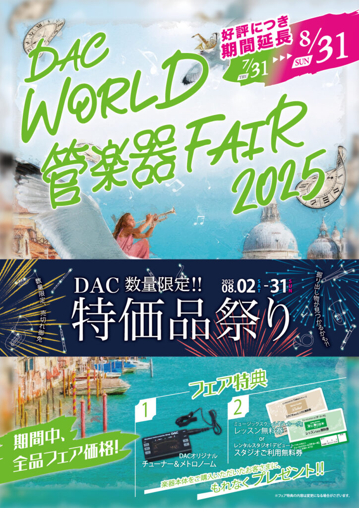 WF延長＆特価品祭り2025 チラシ