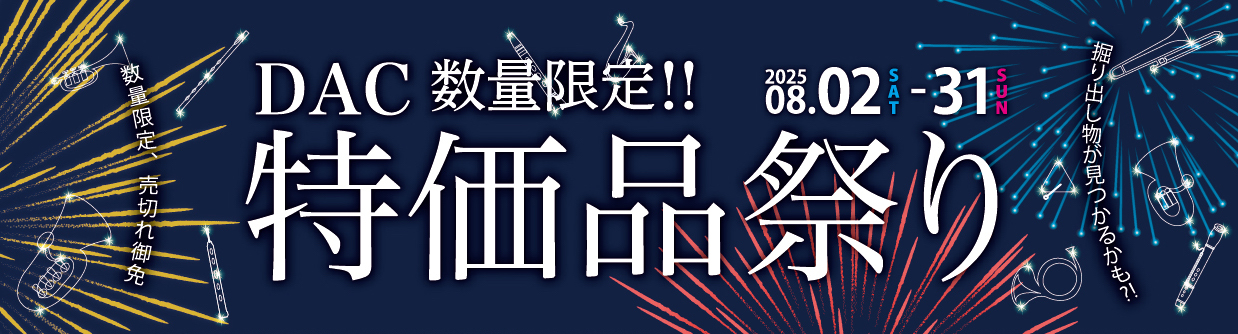 0802特価品祭