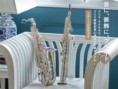 プリマ楽器創業80周年記念モデル「孔雀の誇り」