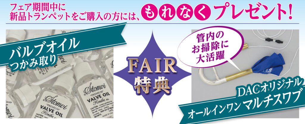 TpFair_pop_tokuten