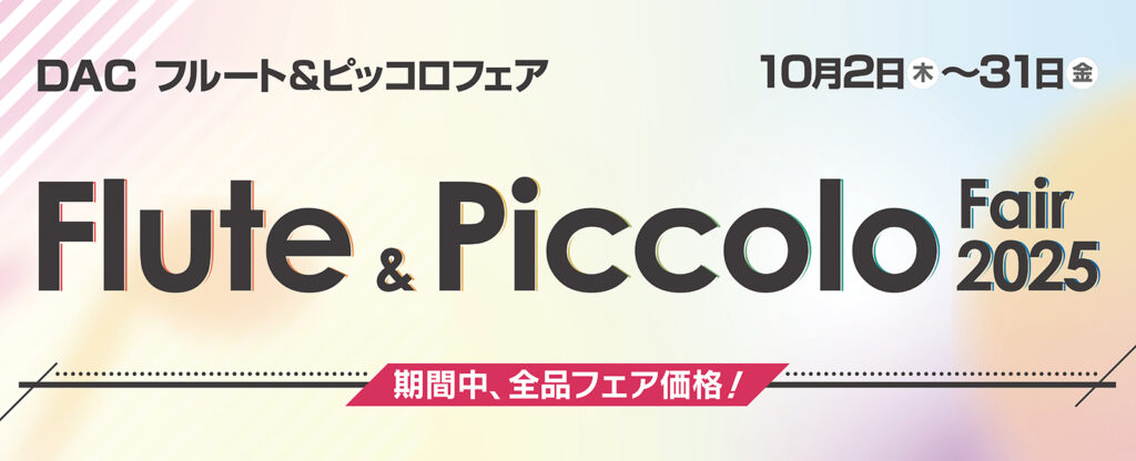 FLフェア2025 TOP