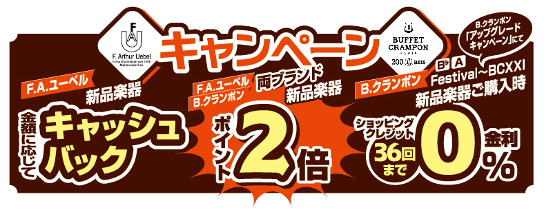 CLフェア2025キャンペーン