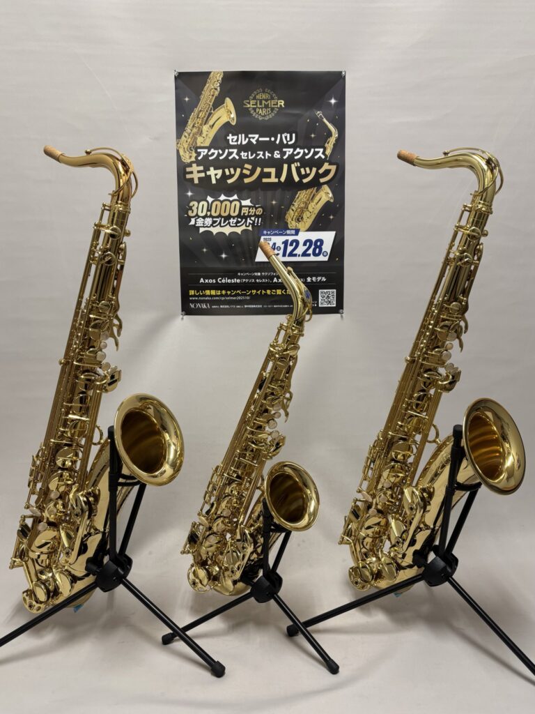 セルマー サックス キャッシュバック