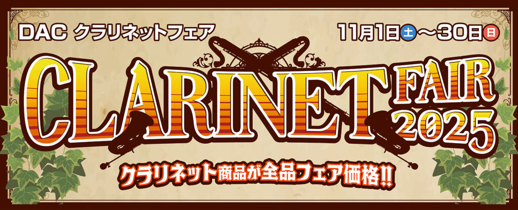 CLフェア2025top_main