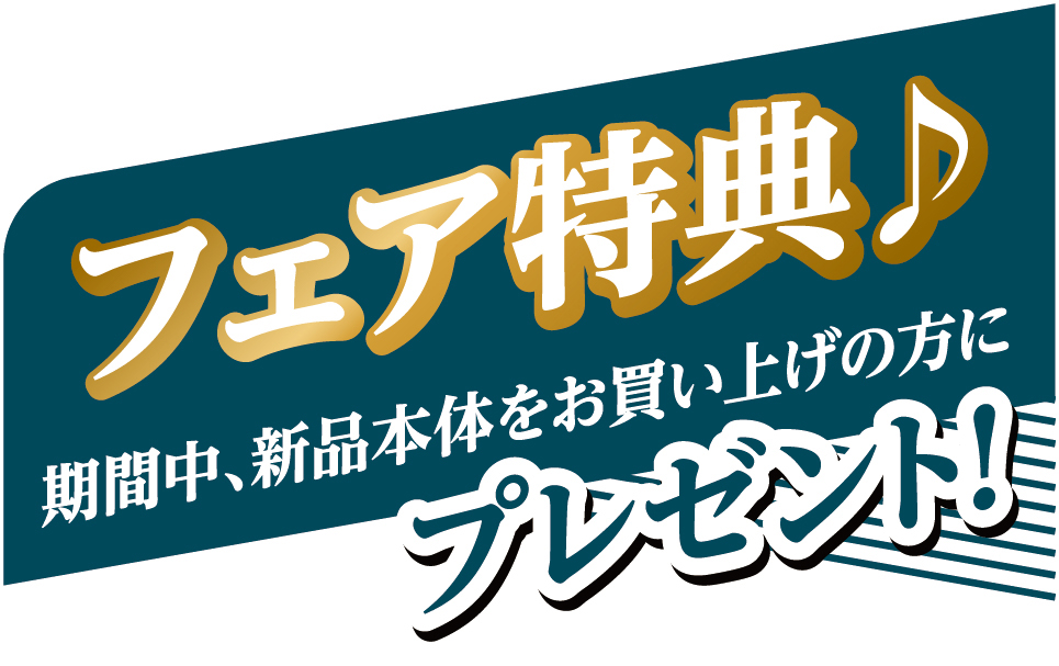 EUPTUB2025フェア特典タイトル