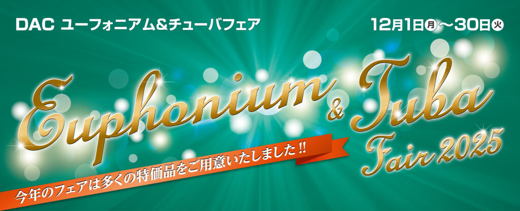 EUPTUBフェア2025TOP