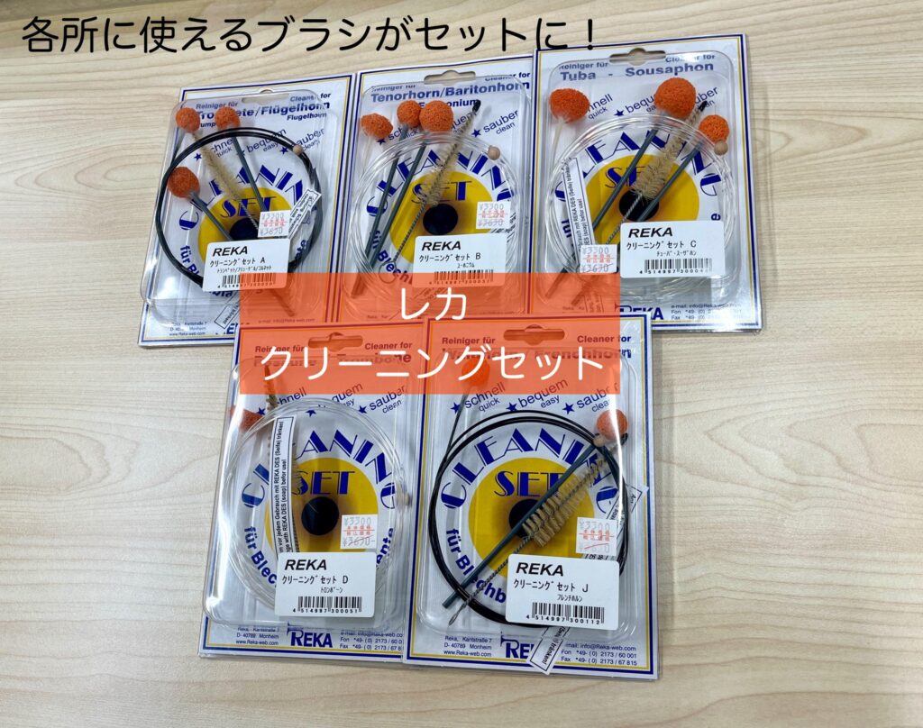 クリーニングセット