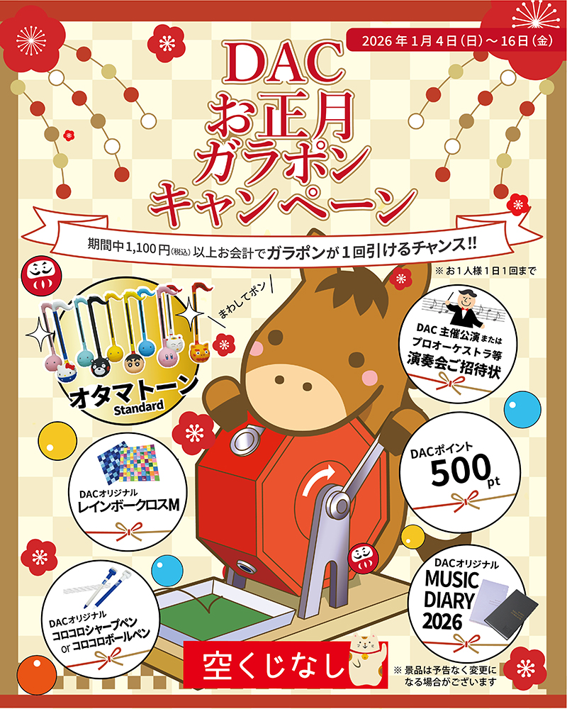 smapho_top_ガラポン2026