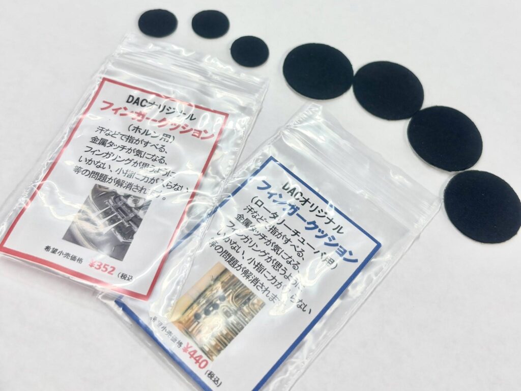 金管　フィンガークッション