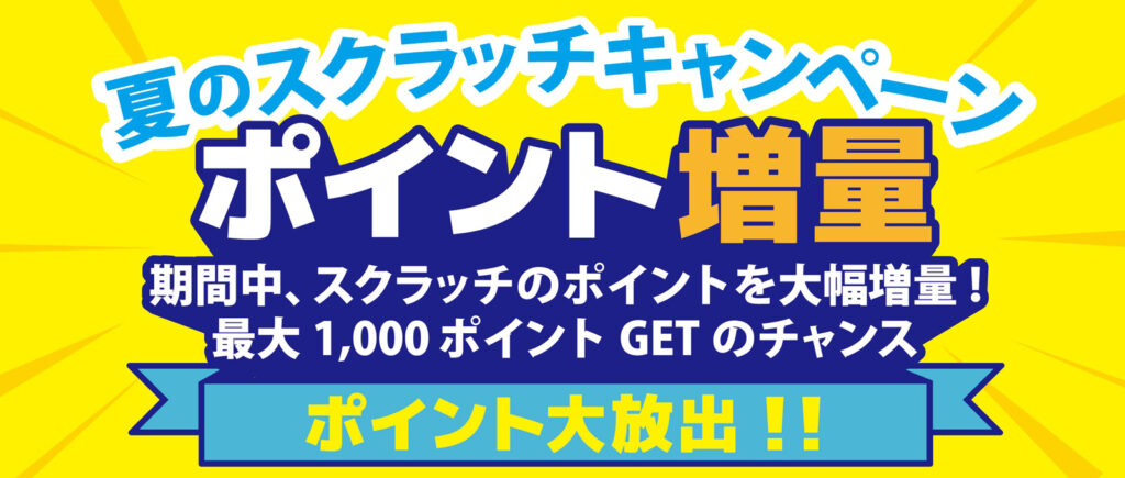 8月半期決算セール_web4