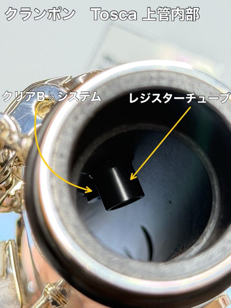 クランポン クラリネット