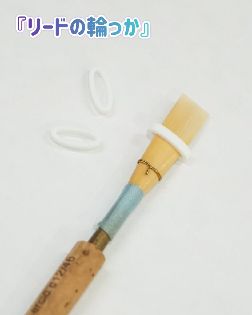 リードを抑える