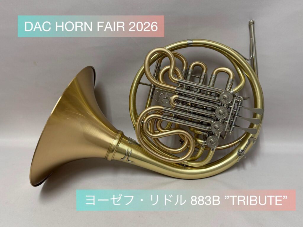 ヨーゼフリドル　ホルン