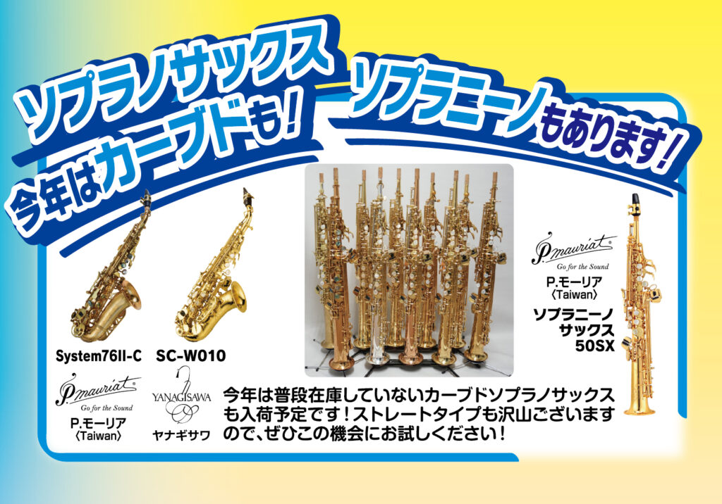 POP_SAXフェア3