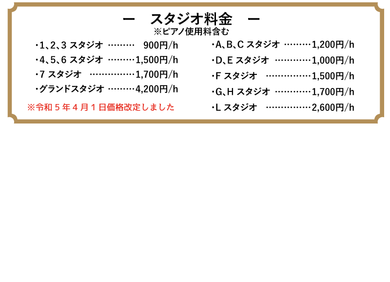 都内のレンタル音楽スタジオ料金表